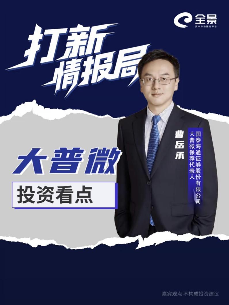 大普微(301666)保荐代表人曹岳承:A股稀缺标的,最早2026年扭亏|打新情报局