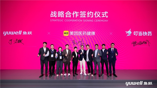 叮当健康携手鱼跃、美团医药健康打造医疗器械“旗舰店” AI药房提升履约效率