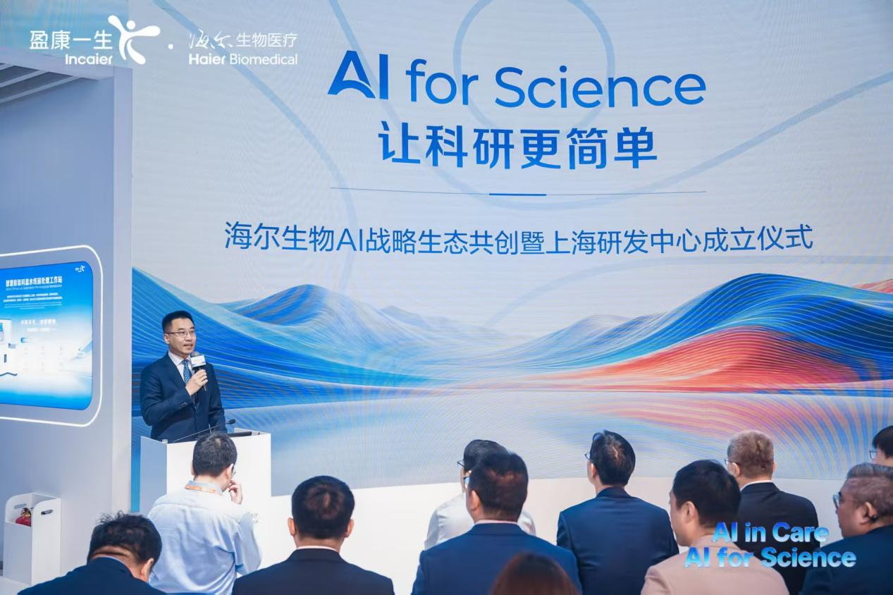 智启科研新范式,海尔生物以“AI+”重塑中国生命科学产业未来