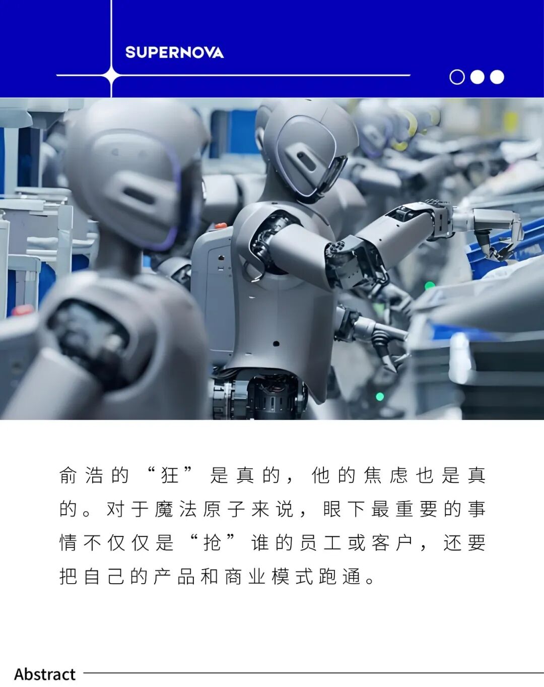 一张截图背后：人形机器人赛道的内卷、焦虑与资源争夺战