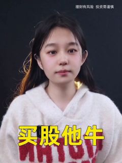 买股他牛