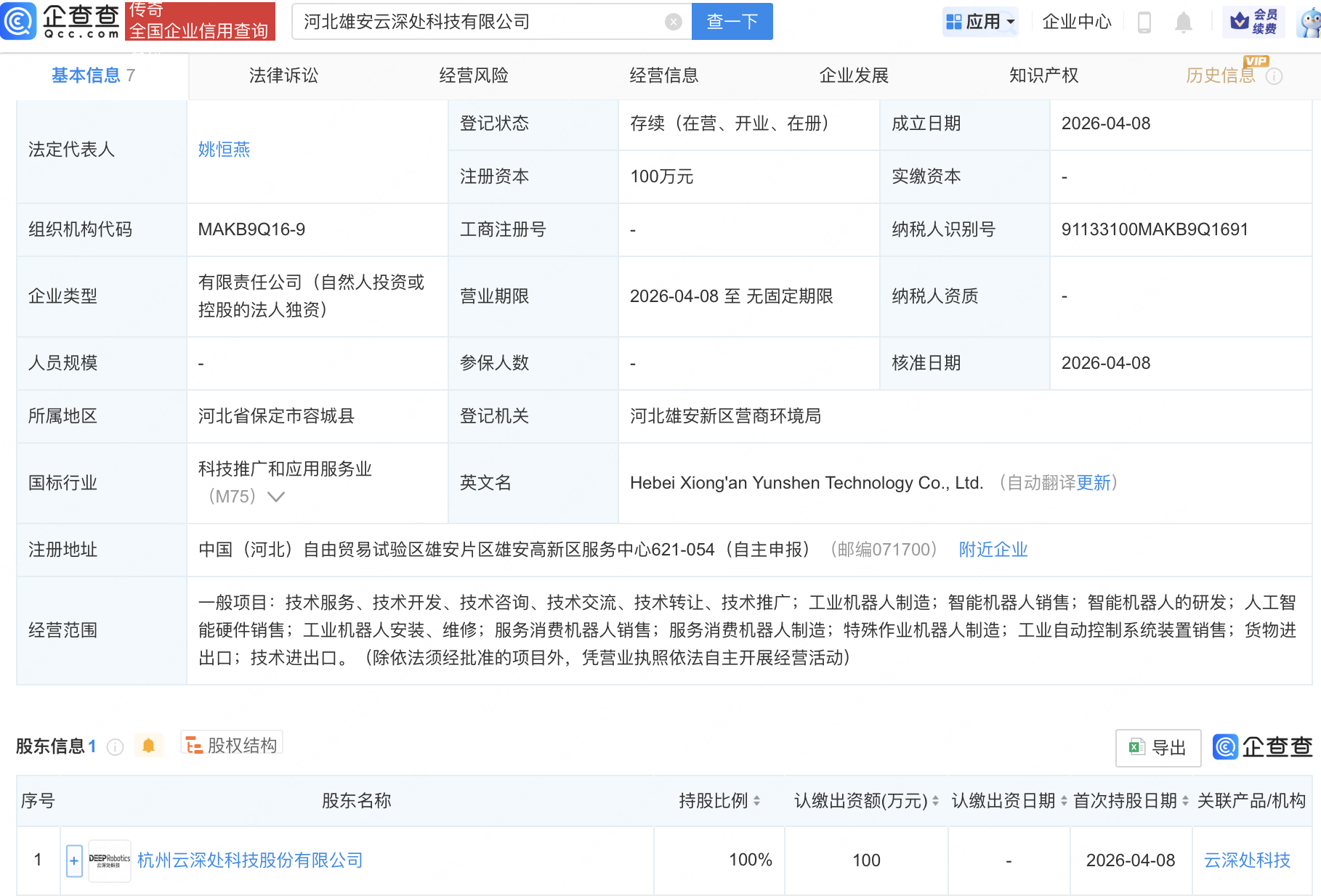 云深处在河北雄安成立新公司