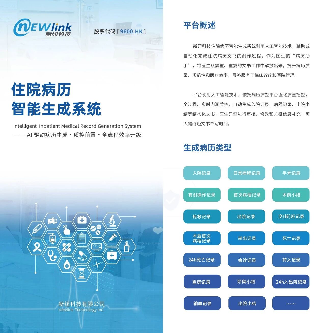 聚焦医疗服务场景，新纽科技以创新技术赋能住院病历智能生成