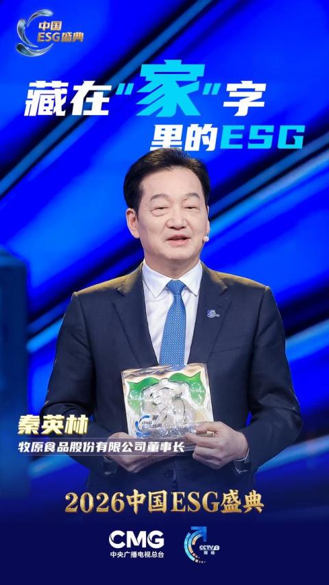 2026中国ESG盛典年度榜样企业｜牧原集团：猪粮安天下 绿色向未来