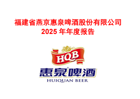 惠泉啤酒营收五年首降,毛利增长3%,高端化进程缓慢