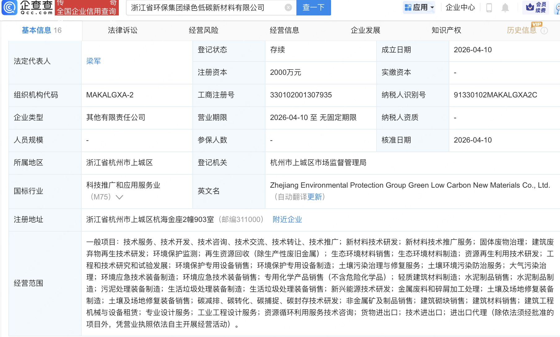 杭钢股份等成立绿色低碳新材料公司
