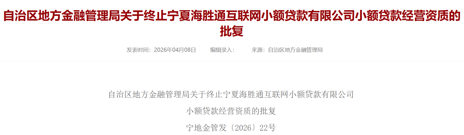 一网络小贷退出行业，关联产品通通分期投诉量数千