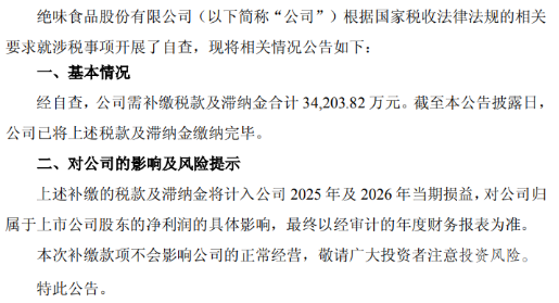 补税3.42亿元，上市九年业绩首亏，行业分化之下，ST绝味掉队了吗？