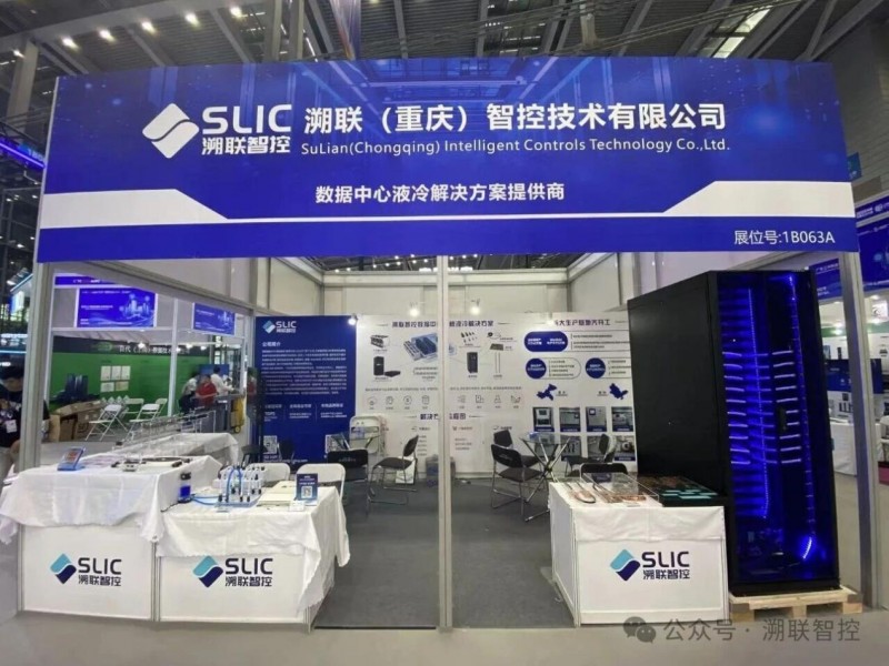 溯联股份子公司亮相大湾区液冷大会 全栈液冷方案获市场关注