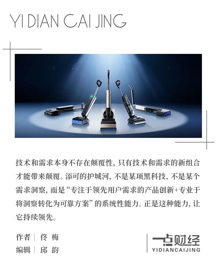 连续四年全球第一，添可洗地机靠什么撑起销量神话？