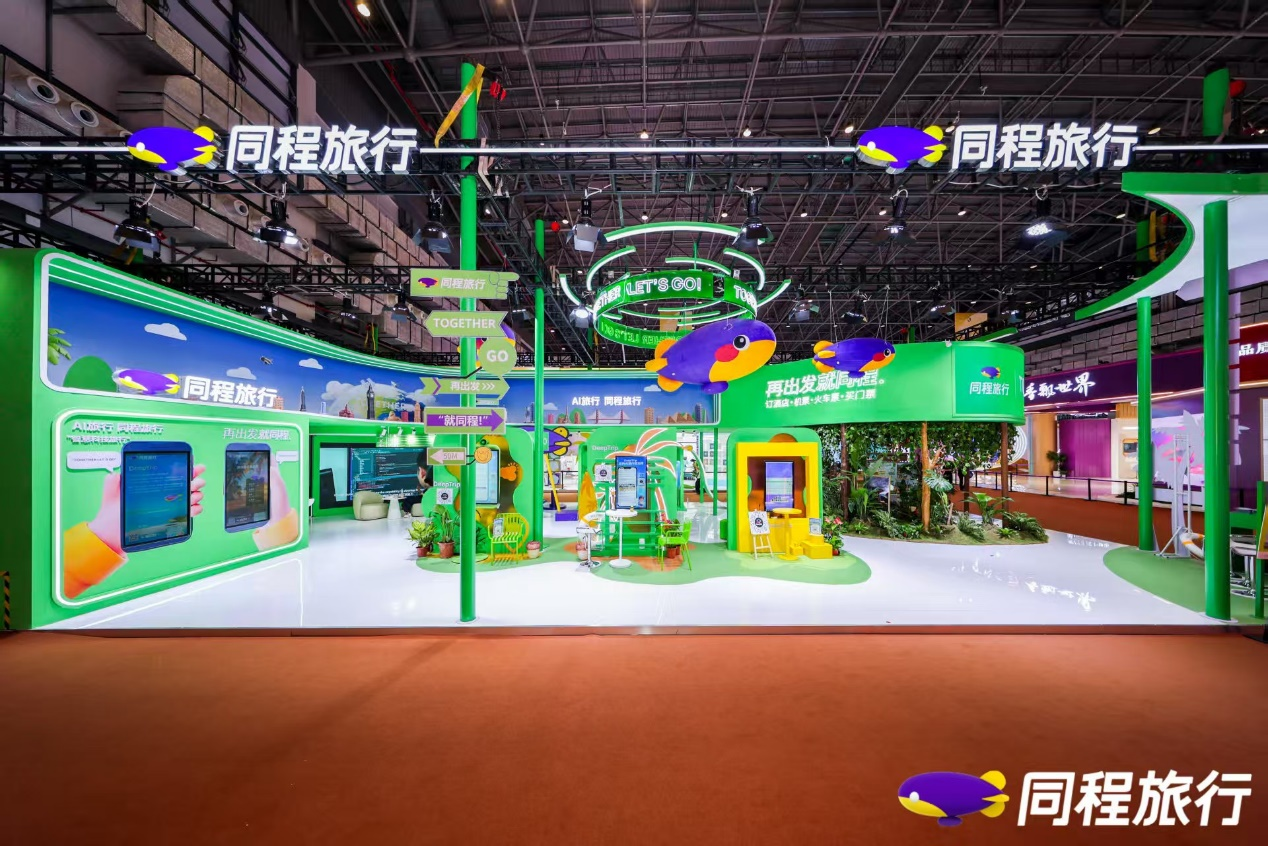 同程旅行携多款AI旅行创新产品亮相第六届消博会