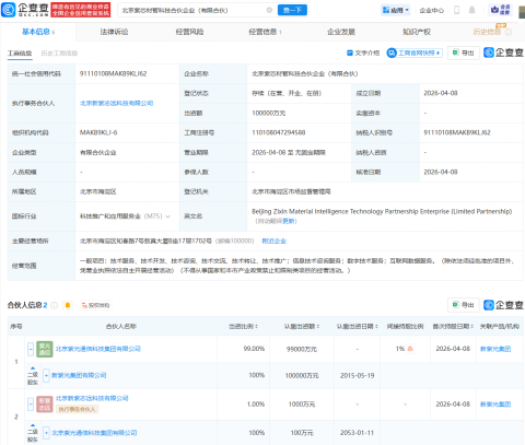新紫光集团成立紫芯材智科技合伙企业