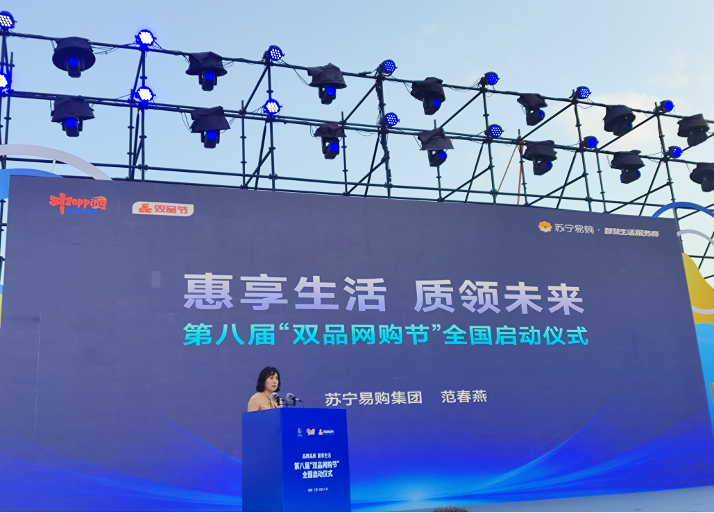 2026“双品网购节”启幕，苏宁易购四大举措助力品质消费
