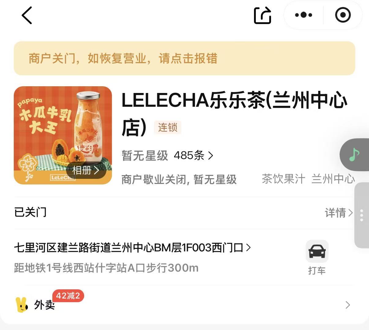 乐乐茶北京最后一家直营店关闭，此前已撤离甘肃、郑州