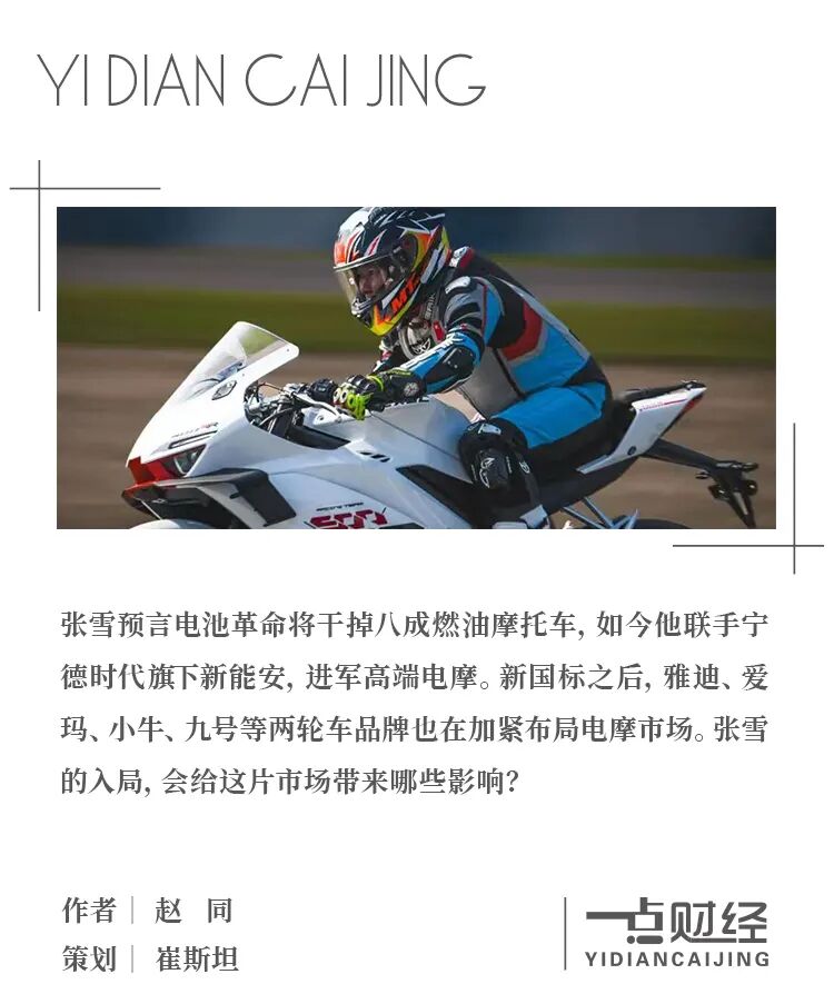 电摩干掉八成燃油车！张雪联手宁王要掀桌子了？