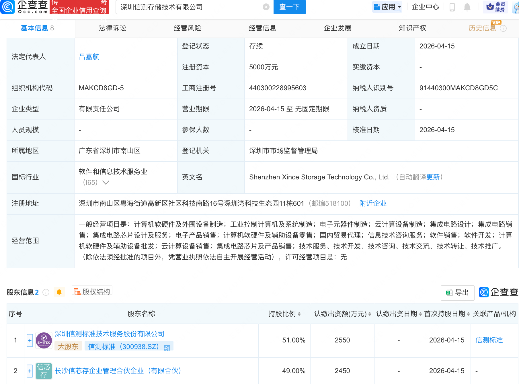 信测标准等成立存储技术新公司