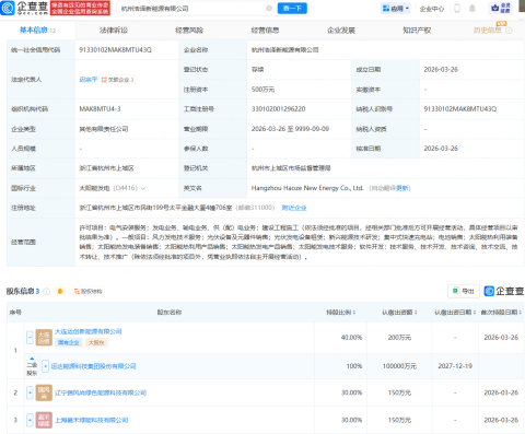 运达股份等在杭州成立新能源公司，含电气安装服务业务