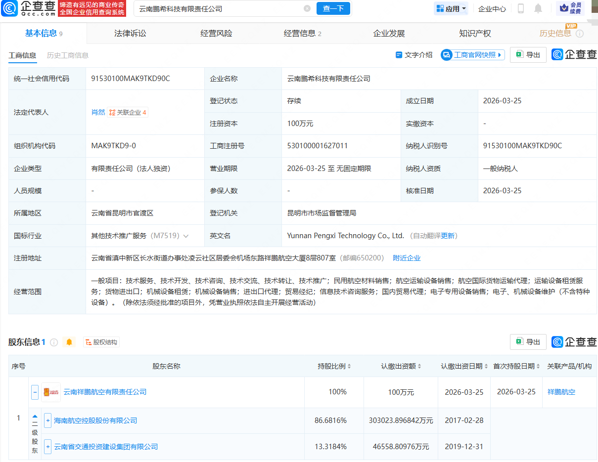海航控股在云南成立科技公司