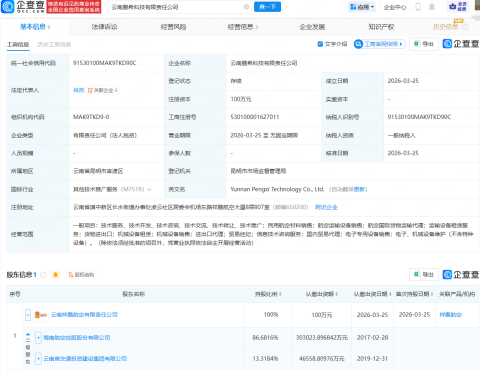 海航控股在云南成立科技公司