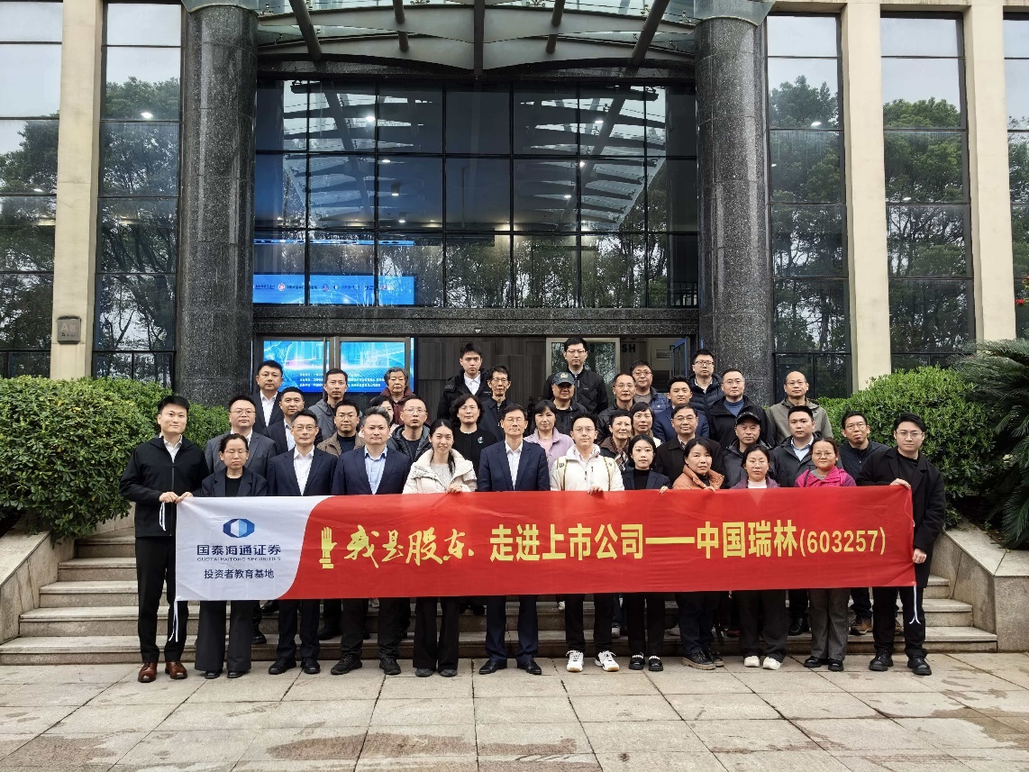 国泰海通证券“我是股东”走进中国瑞林（603257） 共探有色工程技术龙头发展新篇