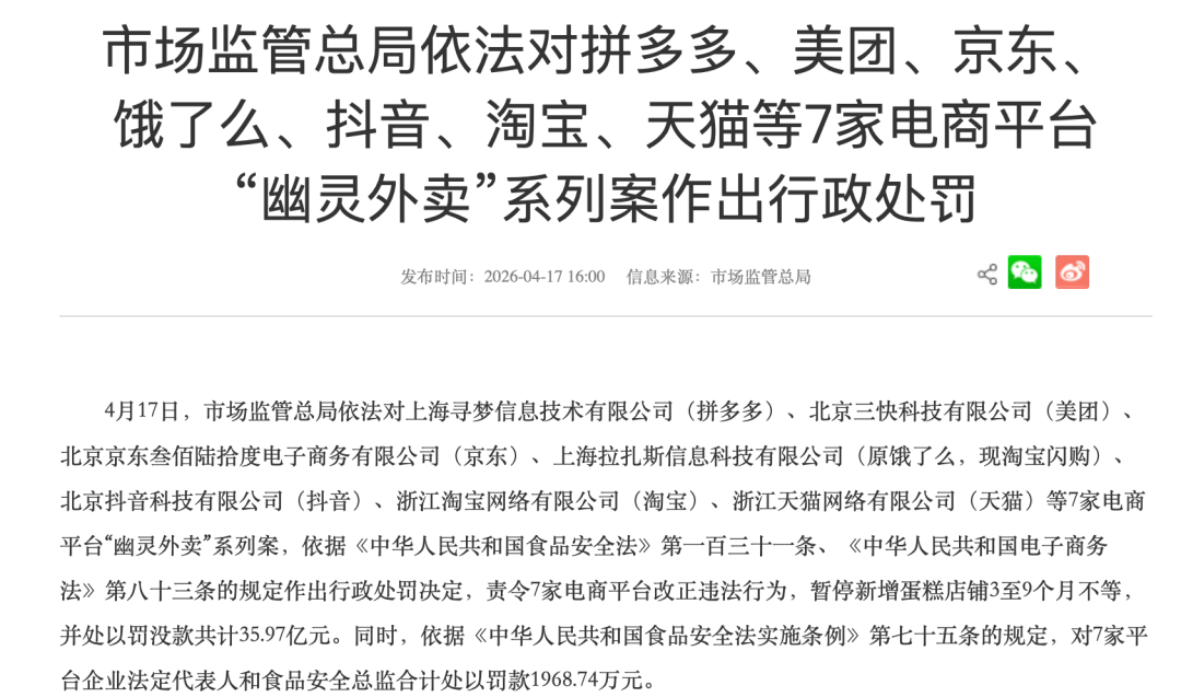 幽灵外卖，暴力抗法，拼多多被罚15亿！去年的传闻，果然是真的