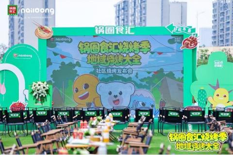 锅宝携手“国民萌神”奶龙，锅圈2026烧烤季正式启动