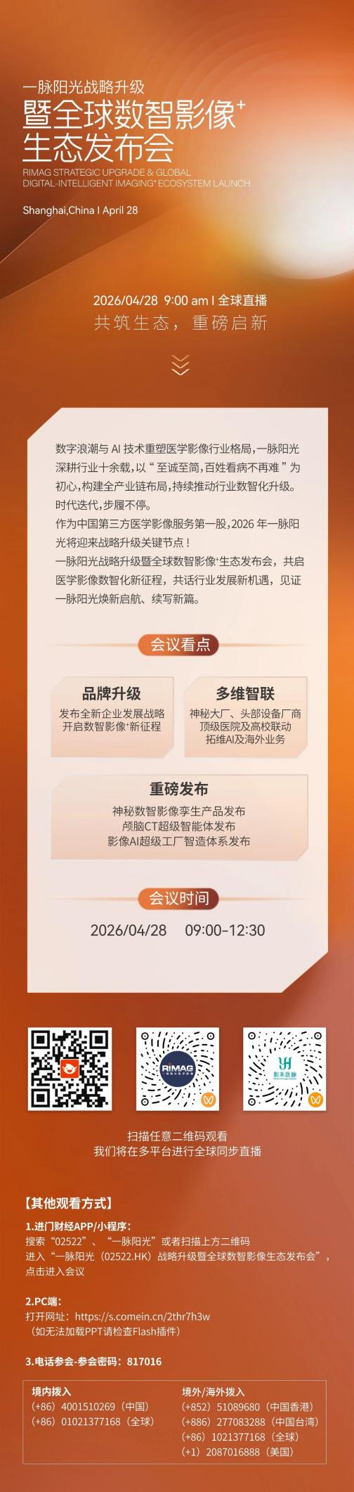 一脉阳光战略升级 4月28日重磅启新