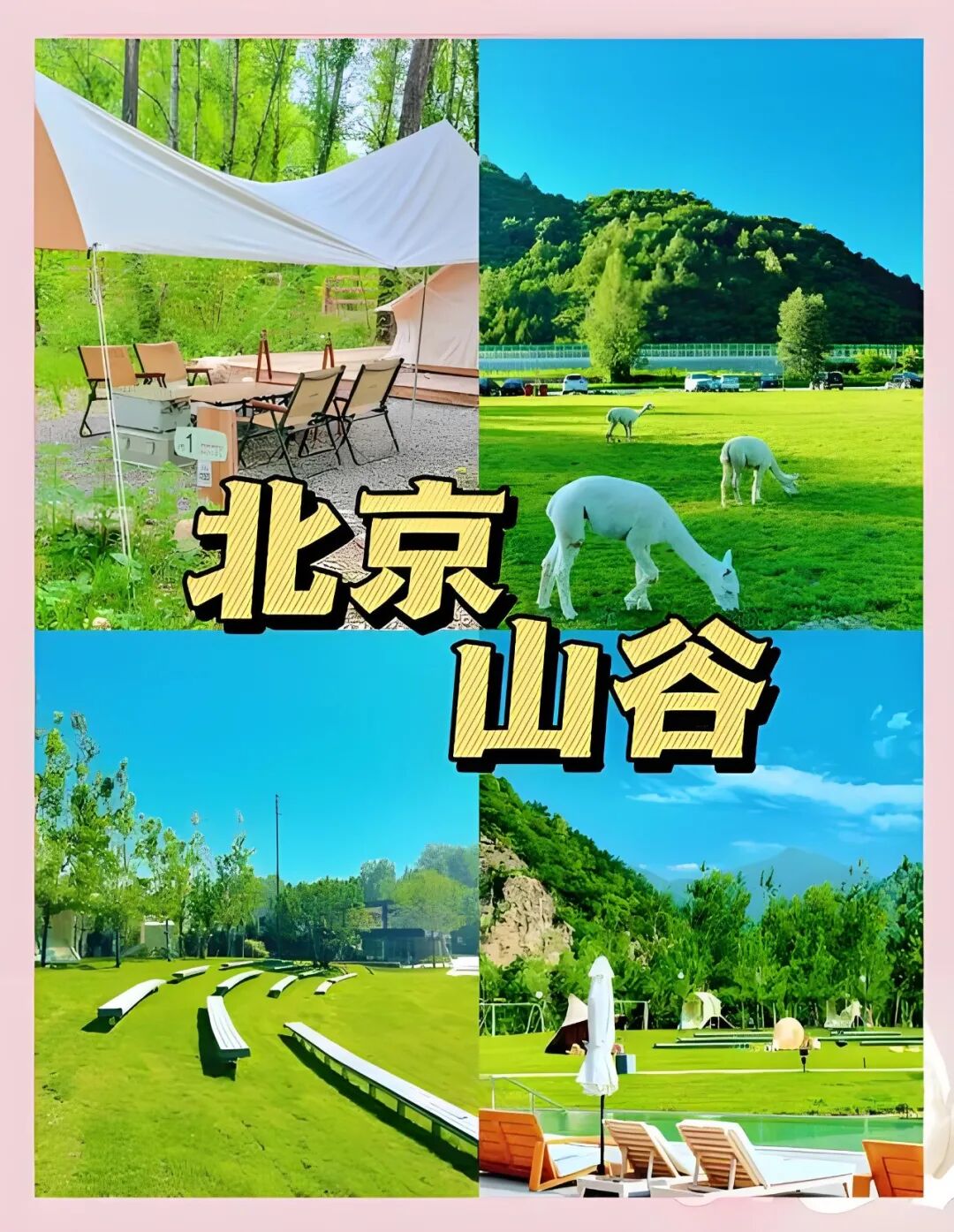 北京山谷：洪水阴影下的安全困局