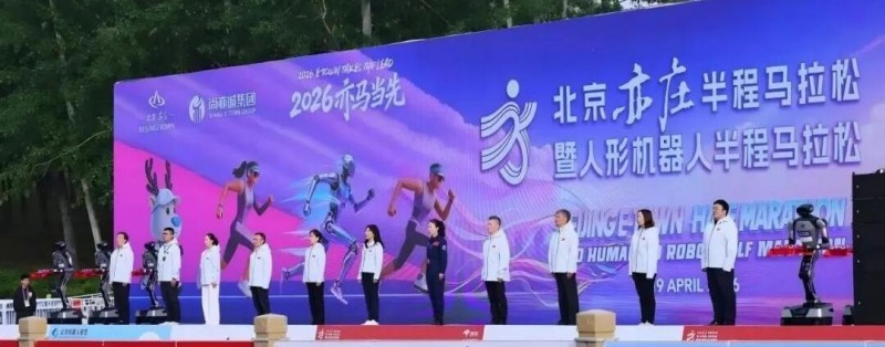 给半马参赛机器人“降温”——东方电热子公司温擎智控液冷散热方案助力“零热故障”完赛