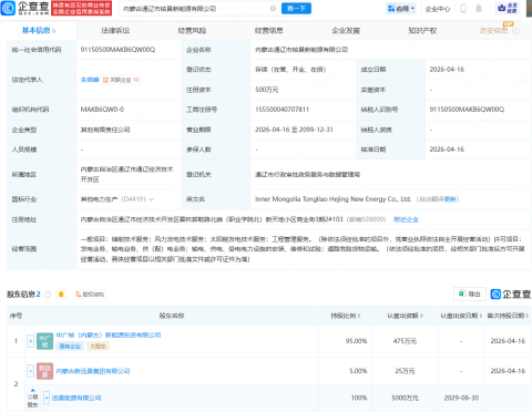 中广核风电、远景能源在内蒙古成立新能源公司
