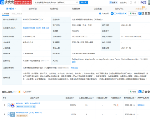 海默科技成立科技发展中心