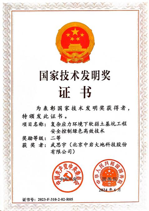 中岩大地2025年报：经营现金流增41.7%，战略布局可控核聚变，加速向未来能源延伸