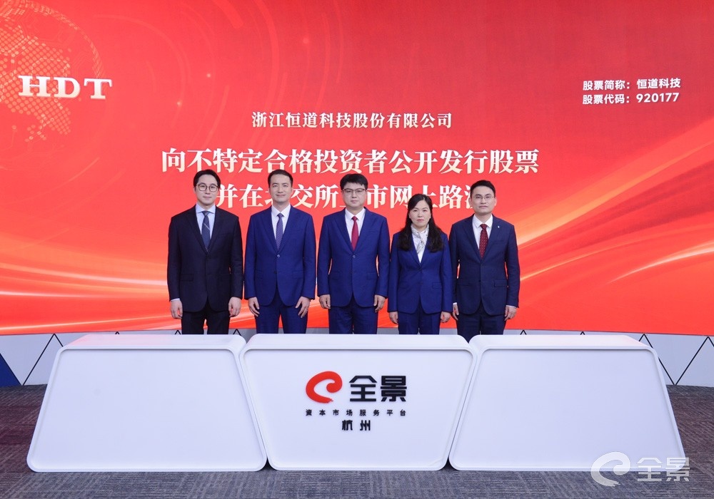 匠心铸就热流道，资本赋能新征程——恒道科技北交所上市网上路演