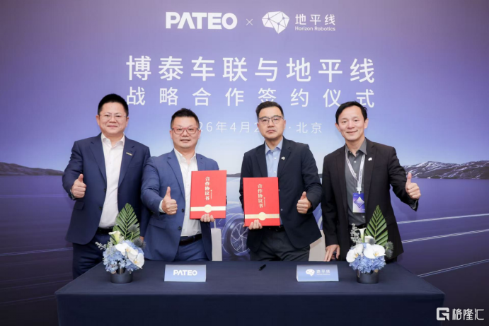 博泰车联与地平线达成战略合作 智舱+智驾双龙头共筑国产化新标杆