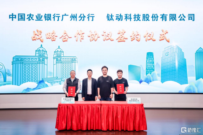 钛动科技获农行百亿授信！一张对民营AI科技企业的"信心投票"