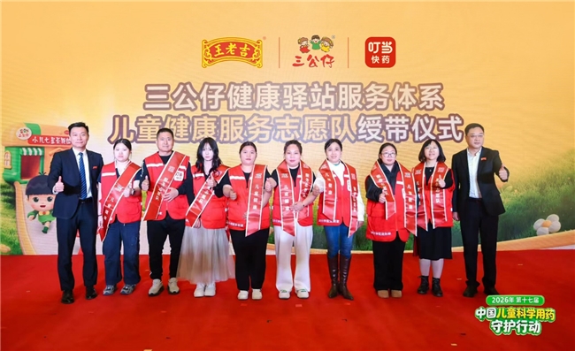叮当健康携手王老吉药业发起儿童科学用药守护行动 AI赋能守护家庭健康