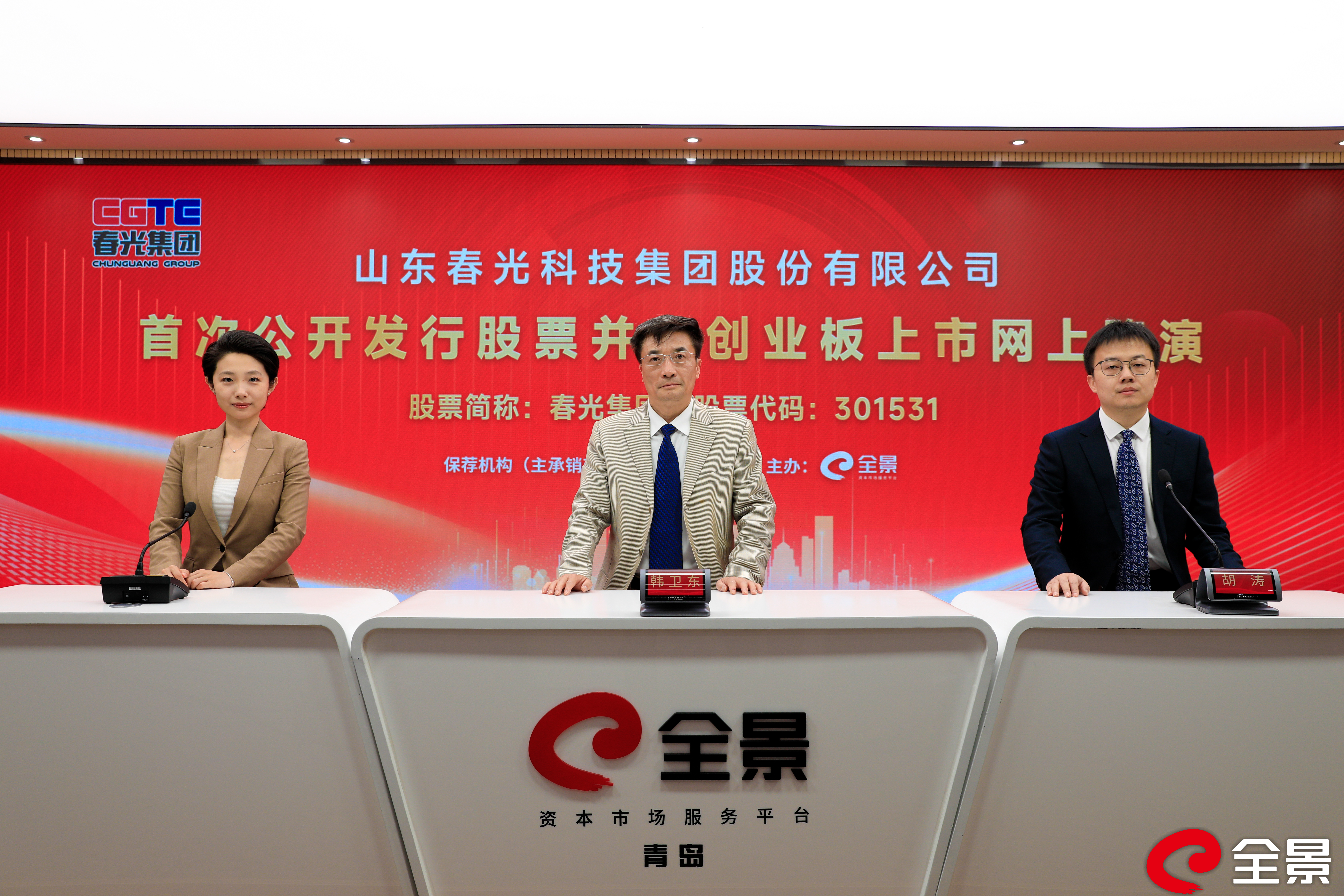 4月24日申购！春光集团IPO网上路演成功举行