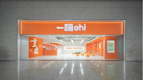 二十年深耕出行服务 一嗨租车以八大服务优势铸就用户信赖