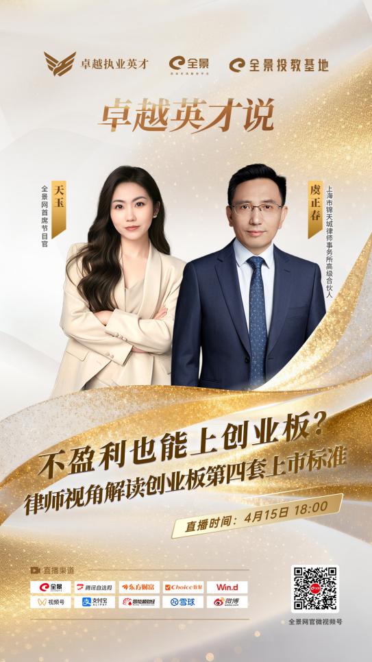 未盈利也能闯创业板？律师详解未盈利企业上市路径与实操要点｜卓越英才说