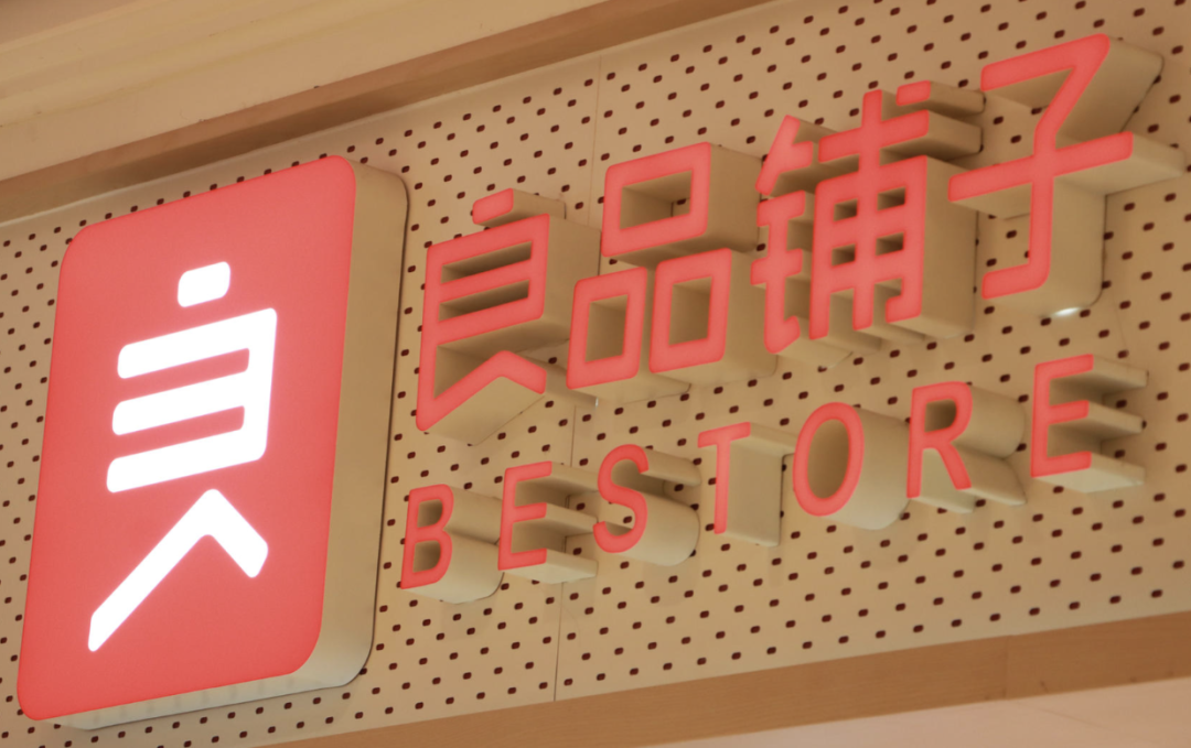 良品铺子坠入深渊：连亏两年、股东出逃、债务暴雷，困局难破