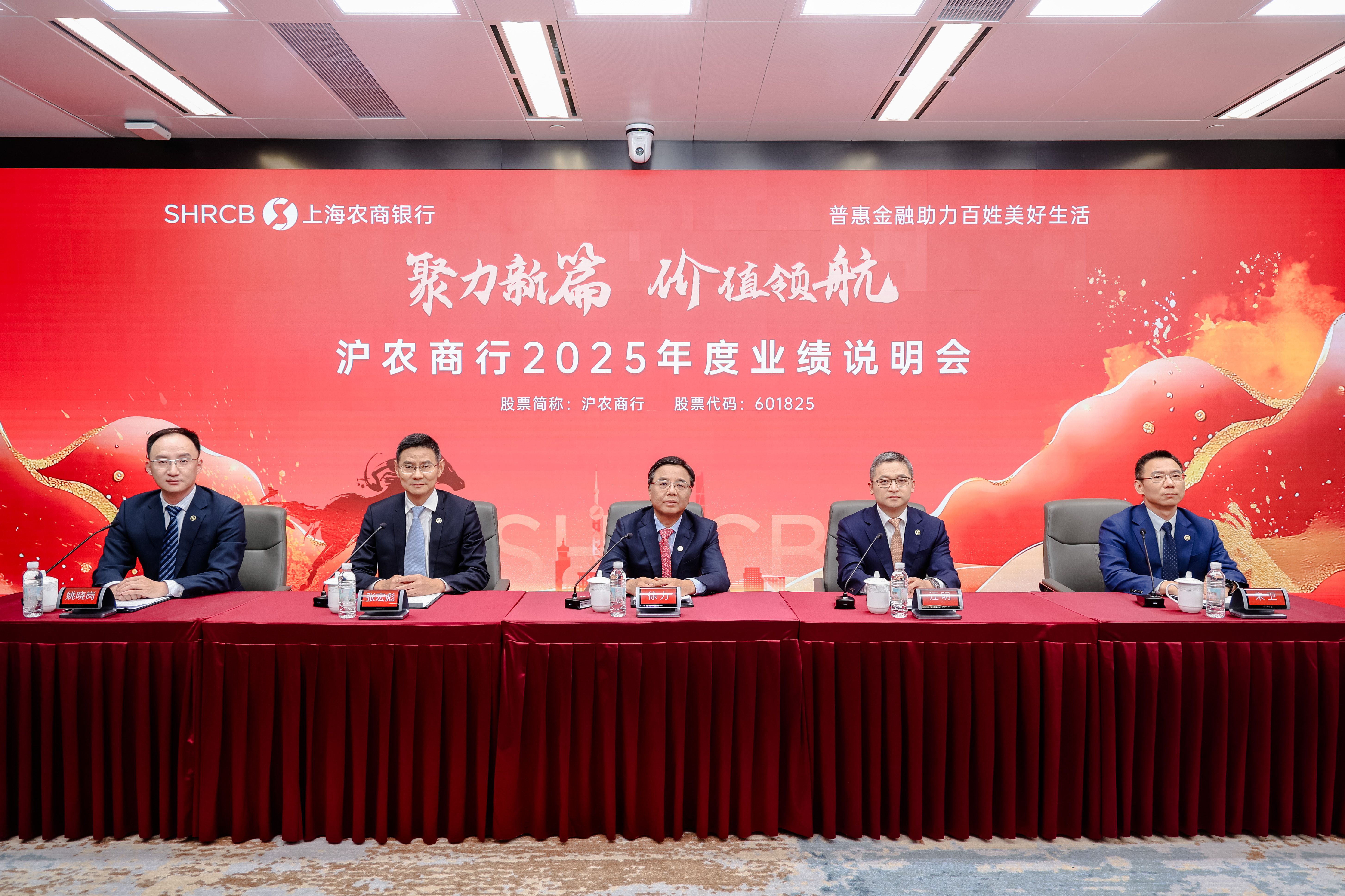 沪农商行2025年业绩说明会：三维价值体系构建差异化竞争力 价值领航开启服务型银行新周期