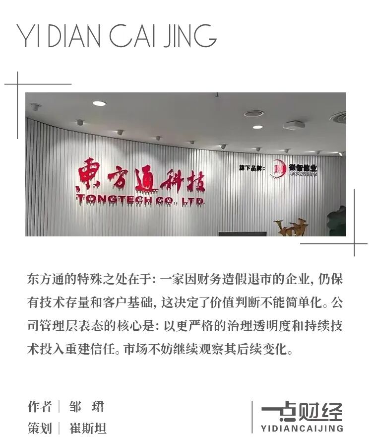 风波中的基本面：东方通的现金底牌与产业惯性