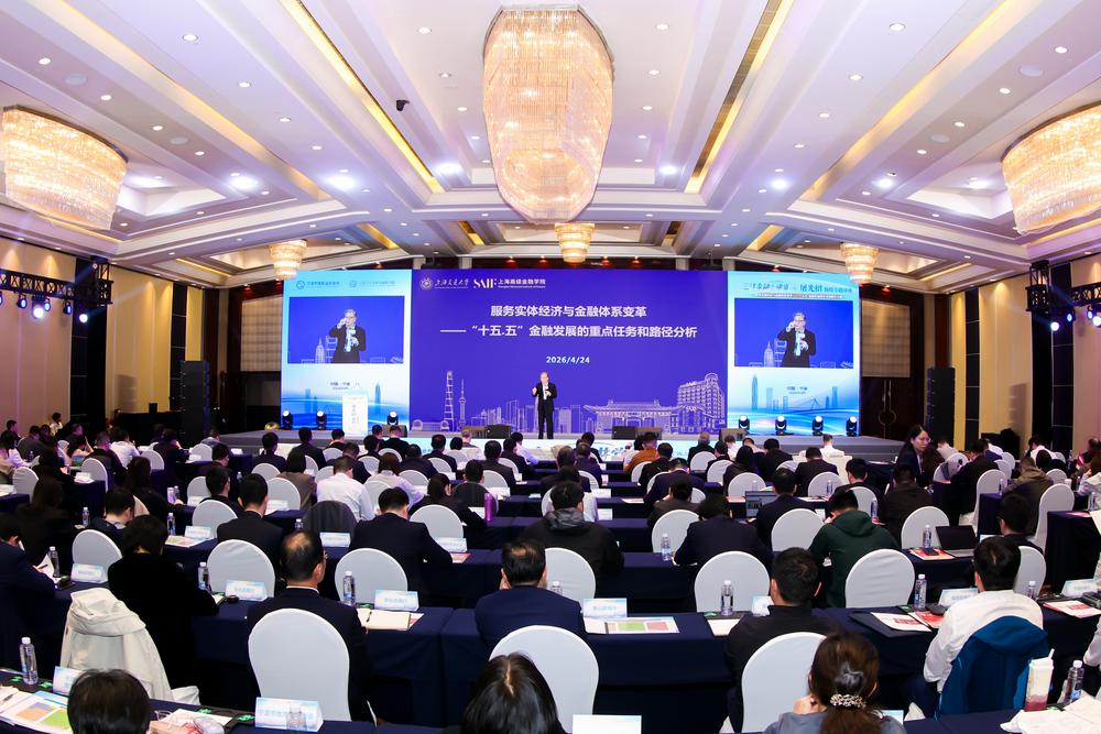 屠光绍作客“三江金融大讲堂” ，深度剖析“十五五”金融发展路径