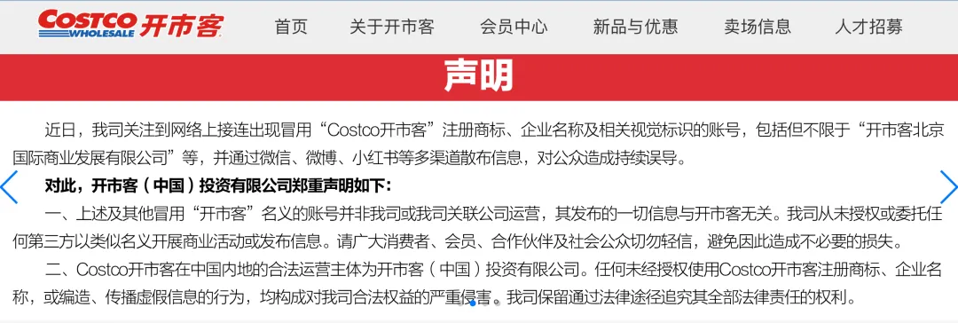 调查 | 两家“开市客”战火升级：背后神秘皮老板称已离职，北京公司表示“两家可以各做各的生意”