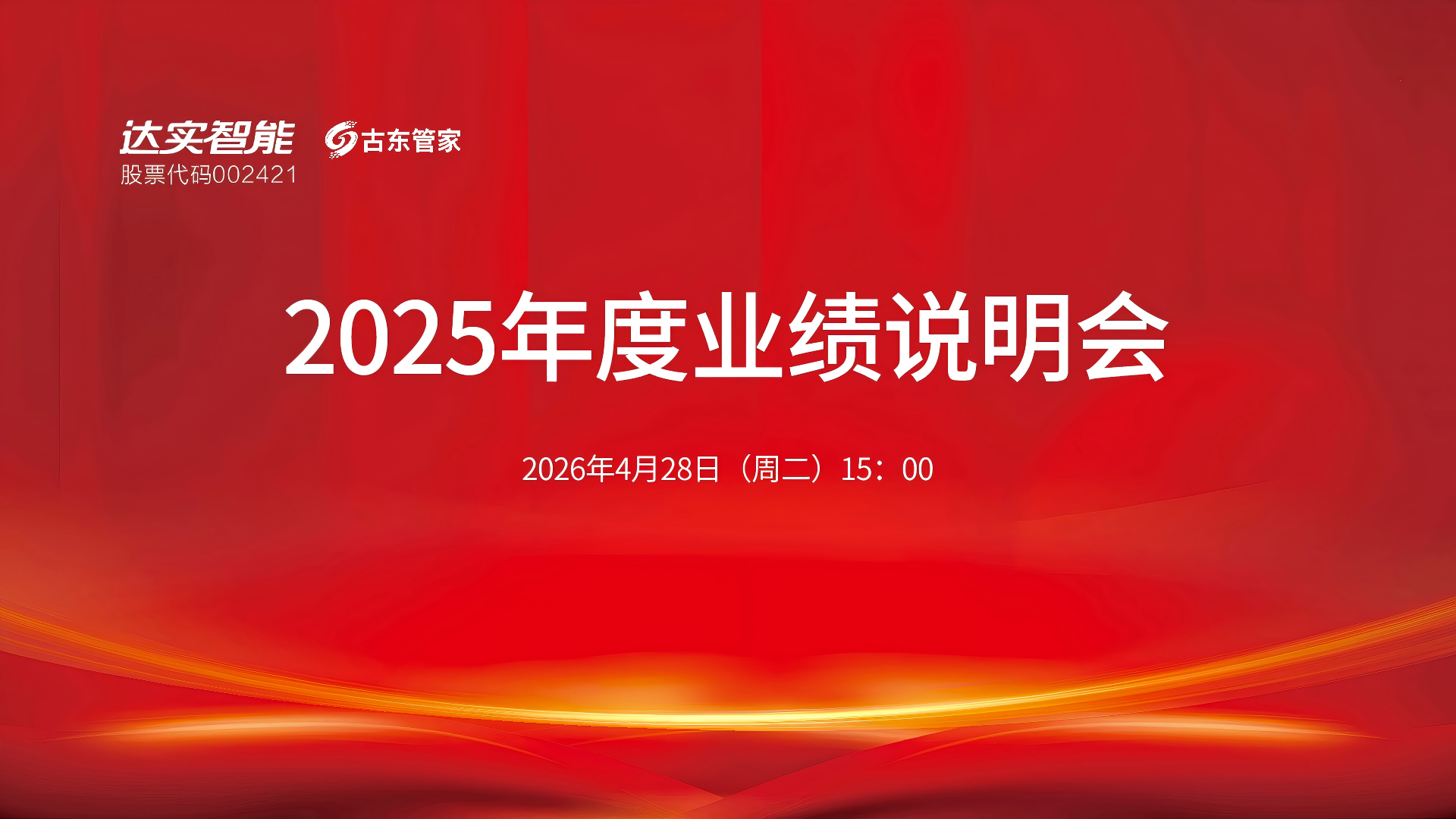 古东管家