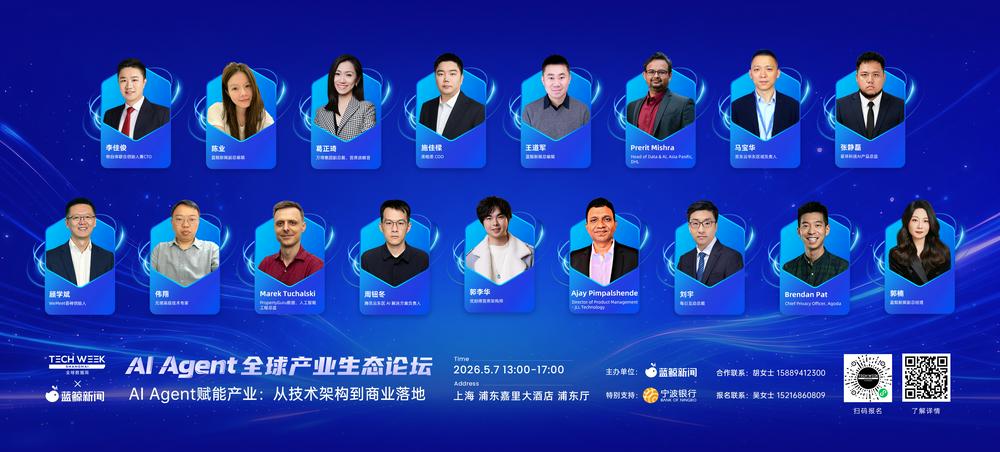 蓝鲸新闻主办！2026全球数据周AI Agent全球产业生态论坛嘉宾、议程公布