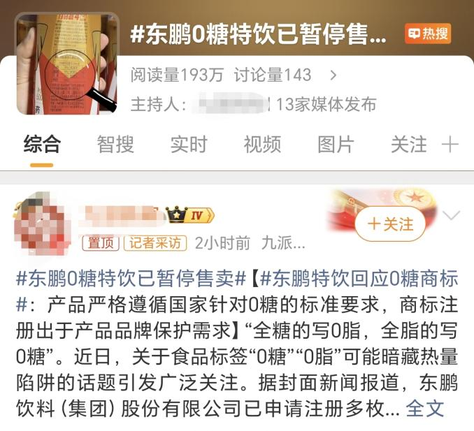 千亿东鹏特饮，被骂上热搜