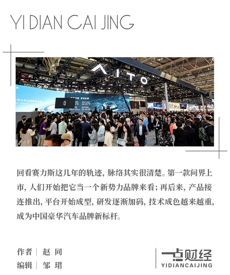 从北京车展，重新认识“豪华引领者”问界