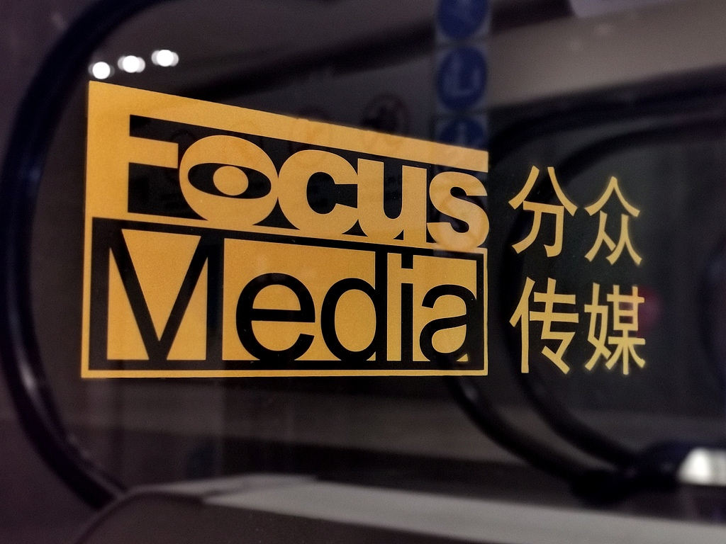 分众传媒2025年财报：主营业务稳健增长 多维亮点赋能未来