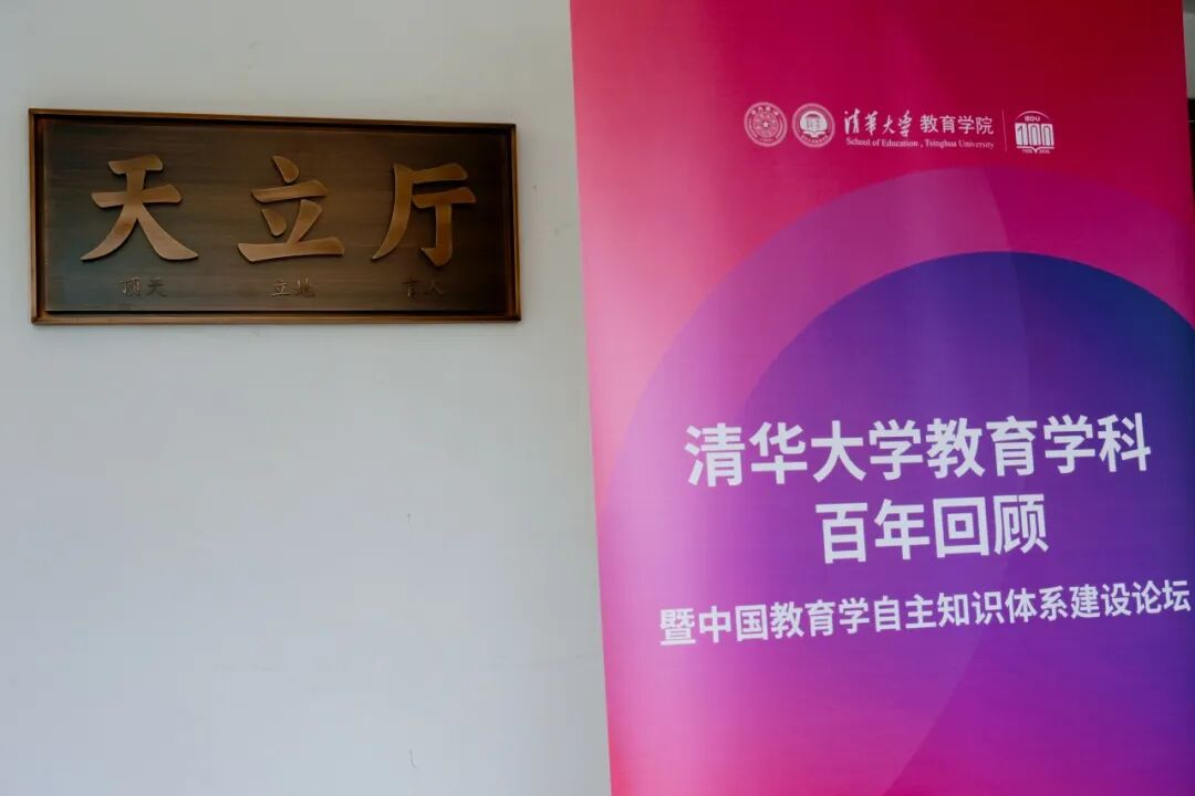 天立国际控股：从清华“天立厅”挂牌，看教育强国征程中的民企担当